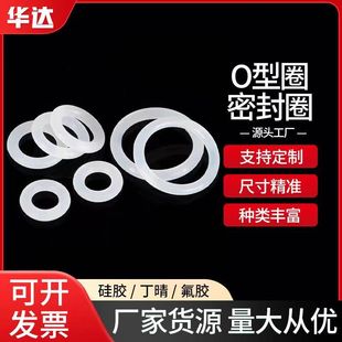 Silicone outer diameter 6-180 * wire diameter 2.4MM transparent waterproof o-ring rubber ring high temperature resistant food grade sealing ring