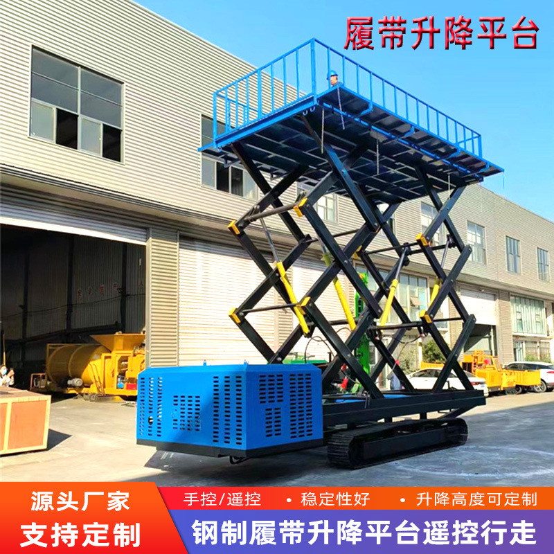 多功能钢制履带升降平台厂家 钢结构安装6-8米遥控履带升降机