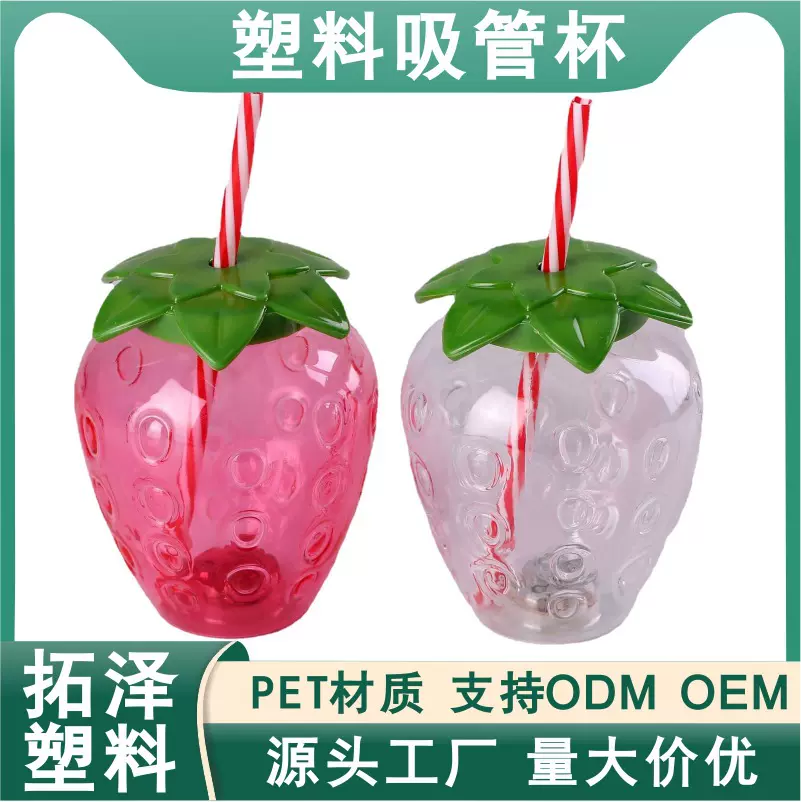 跨境草莓造型塑料吸管杯沙滩游乐园果汁冷饮一次性水果造型塑料杯
