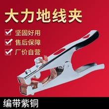 厂家批发电焊机大力地线夹800A 氩弧焊机配件接地钳电焊夹子