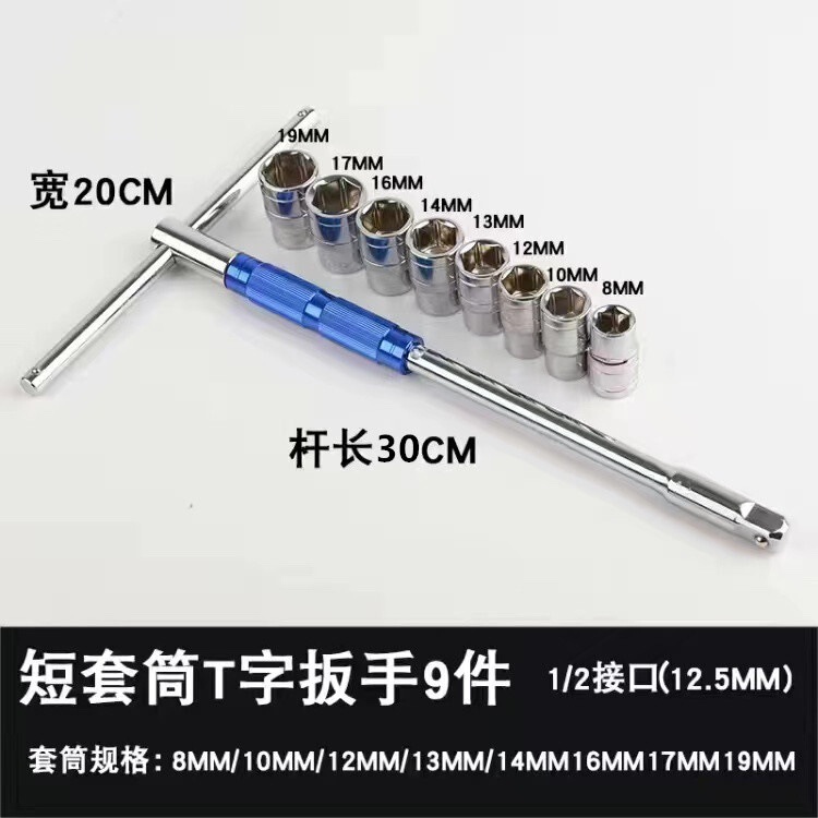 省力换头T型套筒扳手t型丁字可换头多功能组合套装大飞套筒头扳手|undefined