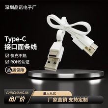 type-c数据线适用于华为充电线安卓usb面条数据线type-c充电线