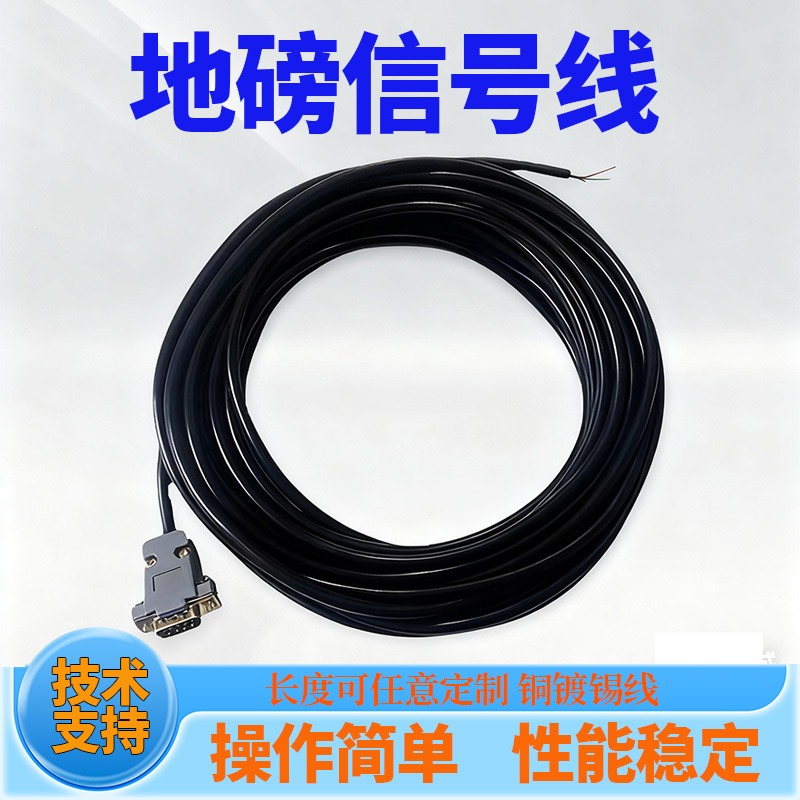 上海耀华XK3190-A12地磅信号线电子地磅称传感线仪表盒数据连接线