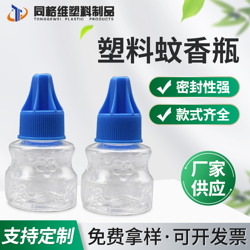 厂家供应 塑料蚊香瓶 供应灭蚊香液瓶 批发定 制量大从优