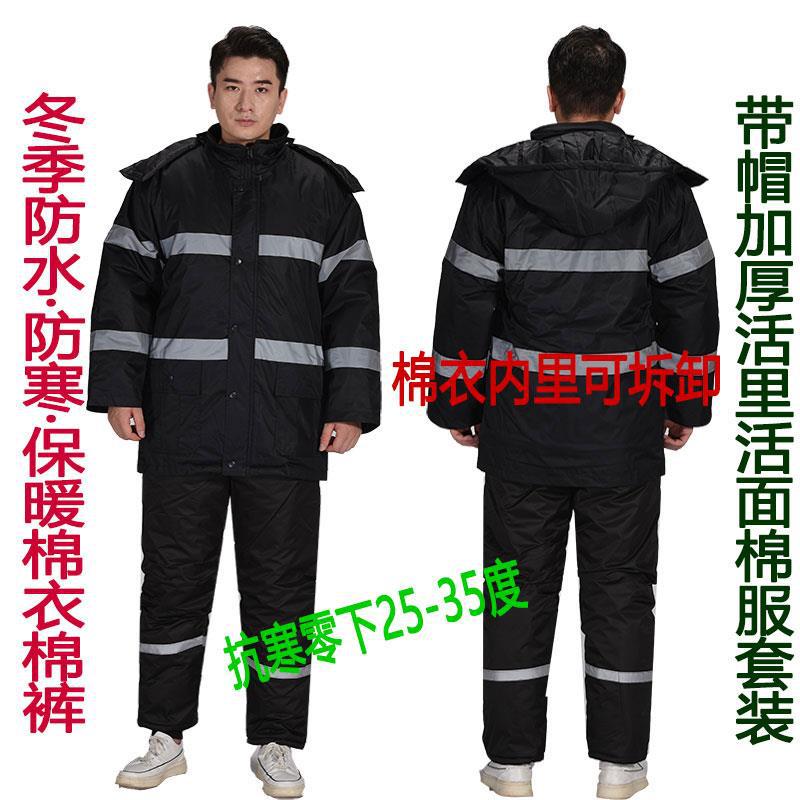 冬季带帽防水保暖棉衣男加厚防寒劳保棉服套装冷库船员工作服棉袄