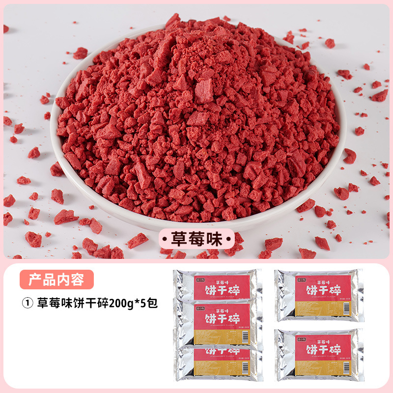 [핫셀링 5팩] 딸기맛 비스킷 부스러기*5팩