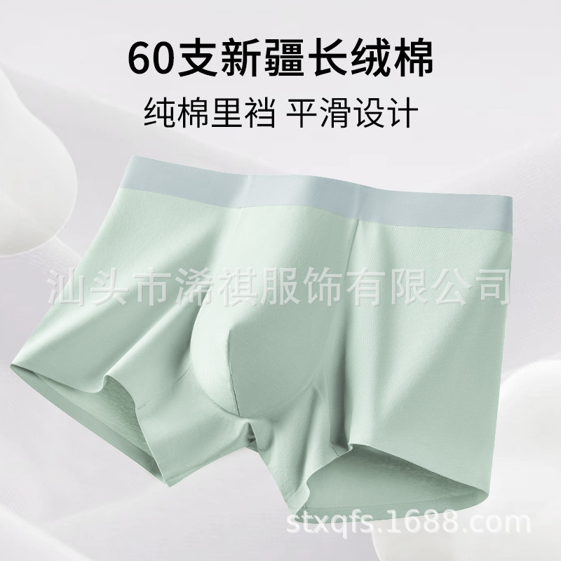 Qiqi Clothing Class a Cotton Men's Seamless Underwear 60 Count Pure Cotton Crotch Classy Xinjiang Long-Staple Cotton Boys' Underwear
