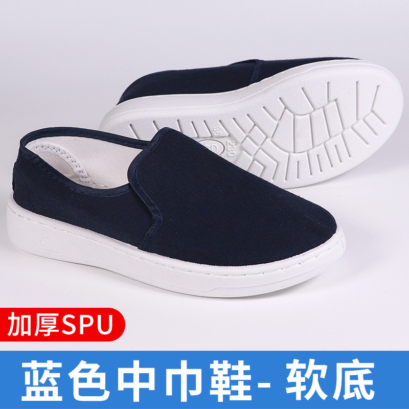 SPU蓝色中巾鞋