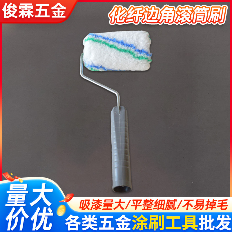 4寸化纤边角滚筒刷家装塑柄油漆涂料涂装滚刷装修工具滚筒刷批发