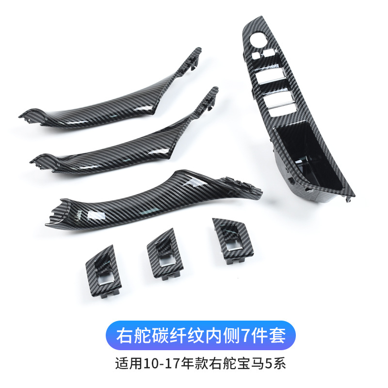 SKU_16_右舵碳纤纹拉手内侧7件套.jpg
