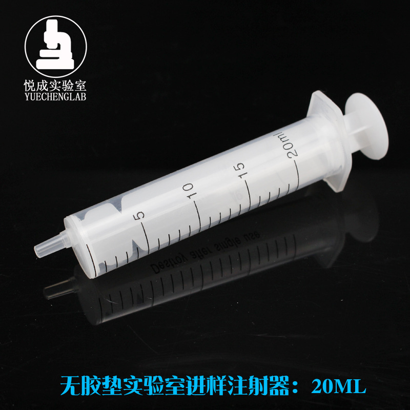 实验室教学无胶垫塑料注射进样器1 2.5 5 10 20ml点胶加墨灌肠器