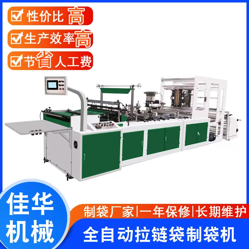 透明凹凸扣袋制袋机 全自动PE拉链袋制袋机