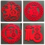 加厚春节新年2026福字