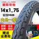 14x1.75 chaoyang inner and outer set