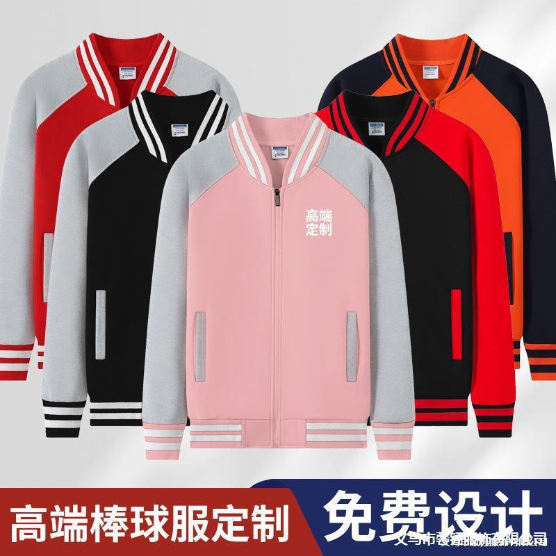 Autumn and Winter Baseball Suit Sweatshirt Coat Printing logo University Alumni Gathering Education Institution Work Class Suit fleece-lined Autumn and Winter Baseball Suit Sweatshirt Coat Printing logo University Alumni Gathering Education Institution Work Class Suit fleece-lined