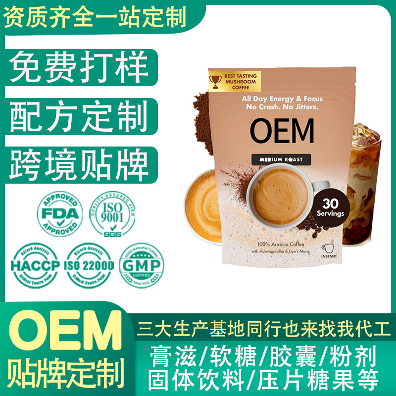 OEM factory medium roast mushroom coffee Amazon best-selling instant coffee powder custom private label solid beverage OEM factory medium roast mushroom coffee Amazon best-selling instant coffee powder custom private label solid beverage