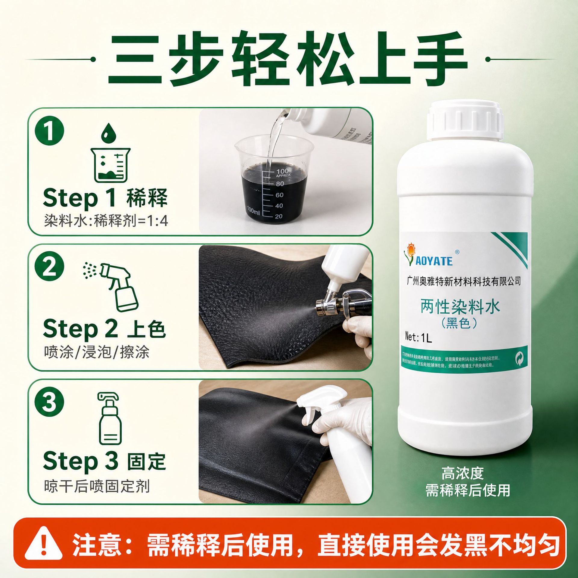 AOYATE����Ⱦ��ˮ ˮ������ Ƥ��ר����ɫ�� ɫ�����޲���ɫ����