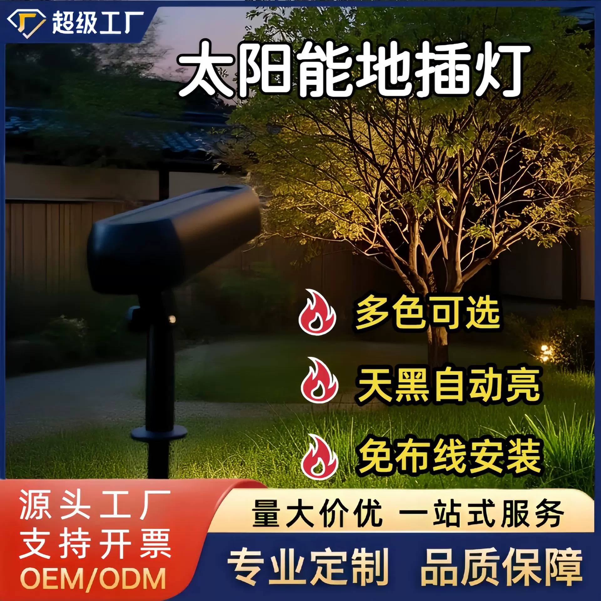 太阳能射灯室外布置园林庭院景观氛围照树灯花园草坪地插灯照明灯