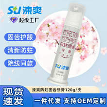 涑爽防蛀固齿牙膏120g柠香樱花味氟化物木糖醇柠檬酸钠抗龋齿大容