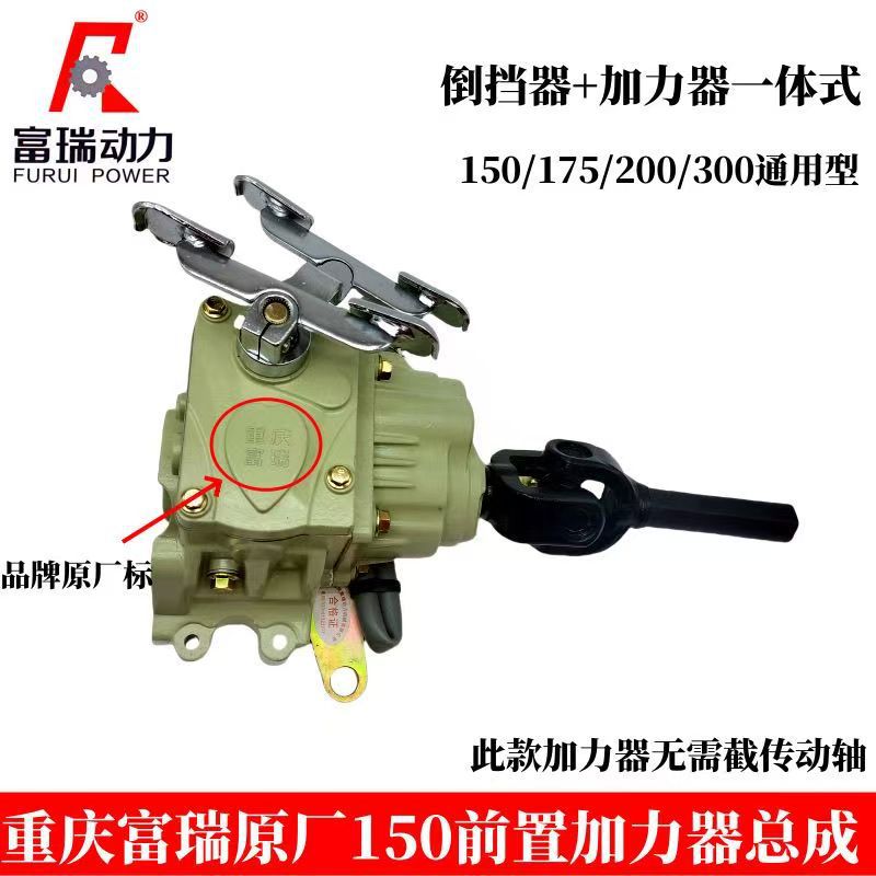 Chongqing Furu Reverse Gear Extender, Extended Version Front-Mounted Booster, Global Export Supply, Large Orders Can Be Accepted