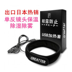 レンズ加热保温カバーusbせっけんセット结露防止カメラレンズベター