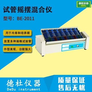 供应试管摇摆混合仪BE-2011