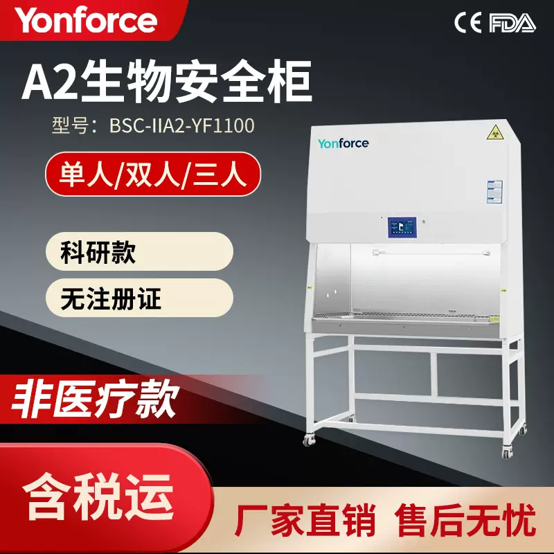 A2B2生物安全柜实验室全钢二级生物安全柜