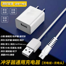适用LEBOOO力博得 LEB0010 0053 冲牙器充电器洗牙器USB电源线