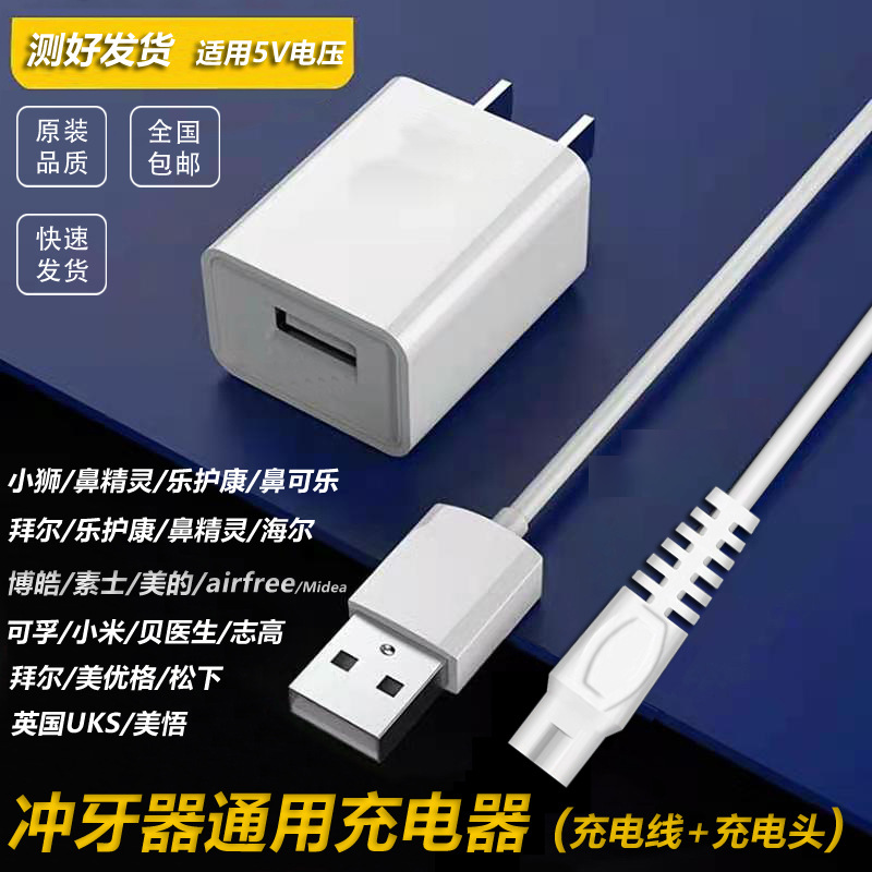 适用LEBOOO力博得 LEB0010 0053 冲牙器充电器洗牙器USB电源线