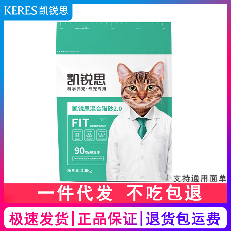 Kairui Si Mixed Cat Sand Tofu Sand Deodorization Low Dust Tofu Bentonite Cat Sand Powder 2.5kg Postage Kairui Si Mixed Cat Sand Tofu Sand Deodorization Low Dust Tofu Bentonite Cat Sand Powder 2.5kg Postage