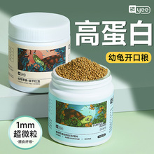 yee幼龟专用龟粮小乌龟饲料龟苗开口粮巴西草龟水龟通用龟食批发