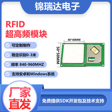 超高频RFID模块读写器内置嵌入式2米稳定识别读卡18-26dBm可二次