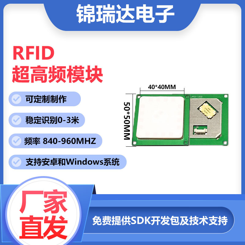 超高频RFID模块读写器内置嵌入式2米稳定识别读卡18-26dBm可二次