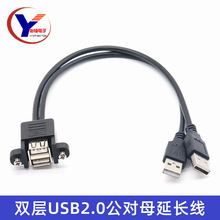 双层usb延长线 双层USB2.0公对母延长线带耳朵可固定 usb 2AM/2AF