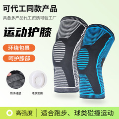 新款运动针织护膝男女篮球防撞跳绳骑行登山护具半月板护膝盖批发