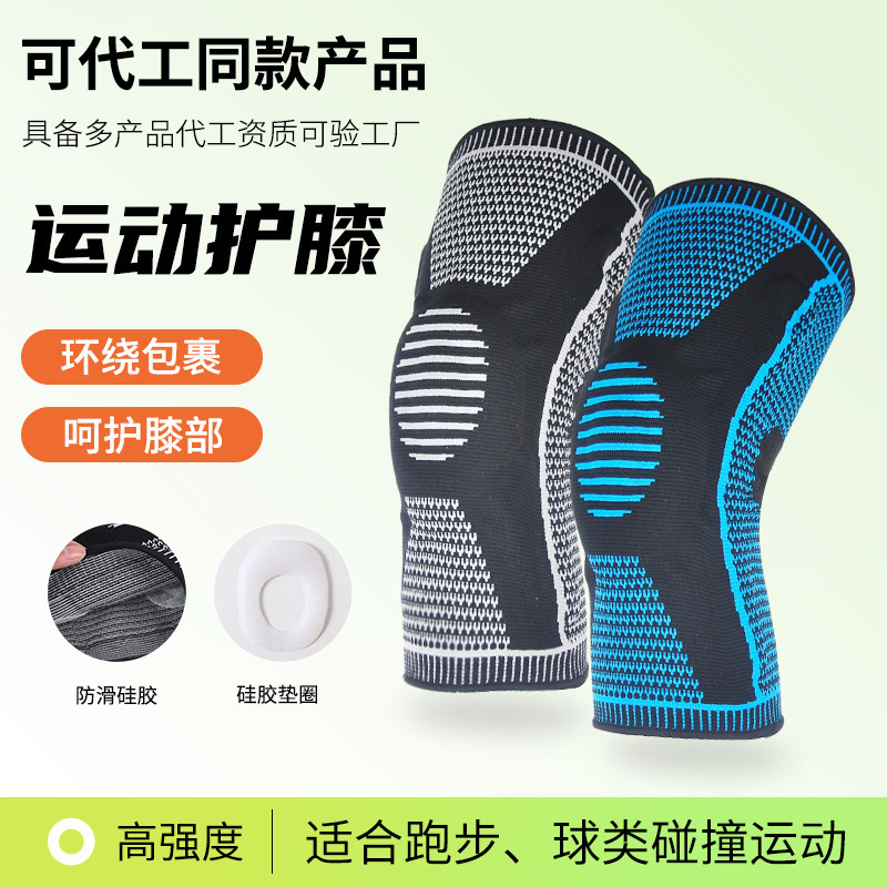 新款运动针织护膝男女篮球防撞跳绳骑行登山护具半月板护膝盖批发|undefined