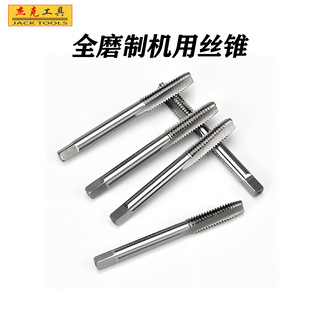 Manufacturer Wholesale Fully Ground Tap Hot Selling High-Speed Steel Standard Tooth Straight Groove Spiral Tip Machine Tap Tap
