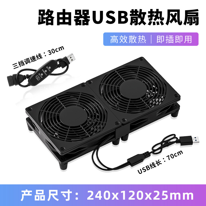 家用静音5V散热器风扇承托架光猫支架快速降温USB路由器散热风扇|undefined