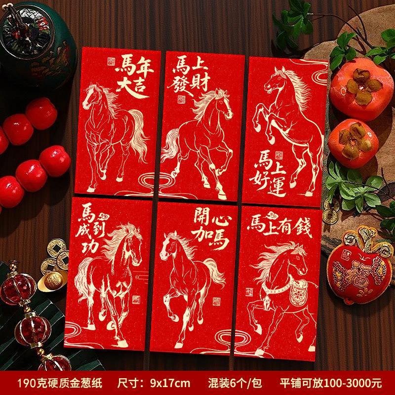 2026新款马年红包生肖利是封春节过年压岁包印logo新年红包批发|undefined