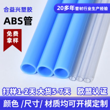 定制彩色ABS玩具支撑管材挤出透明PC包装管地插空心杆abs塑料硬管