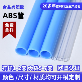 Custom Color ABS Toy Support Pipe Extrusion Transparent PC Packaging Tube Floor Insert Hollow Rod abs Plastic Hard Tube