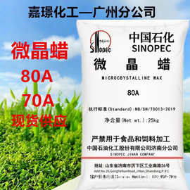 厂价直销80a微晶蜡抛光蜡80号颗粒70号微晶蜡化妆品软蜡乳化剂石