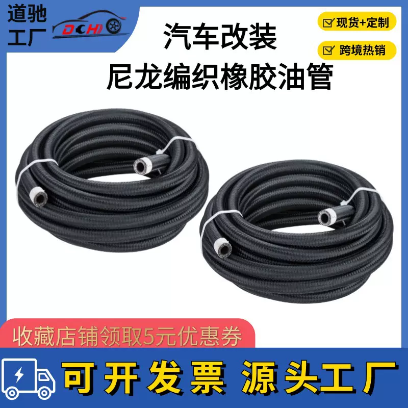 道驰跨境热销汽车改装AN油冷器油管 燃油油冷器尼龙橡胶编织油管