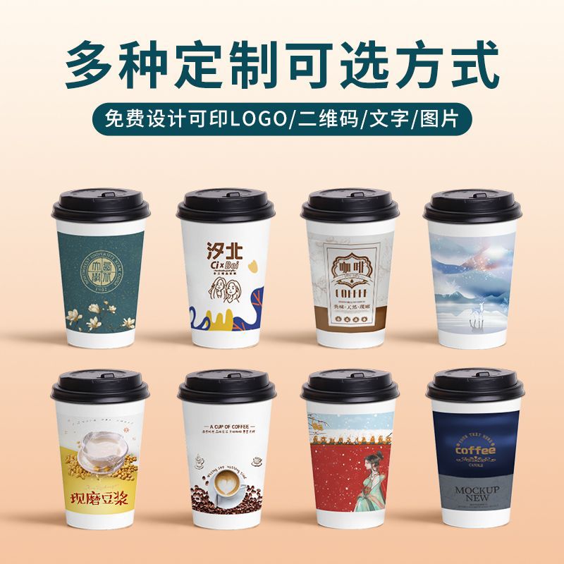 Taza de café Taza de papel de té con leche desechable Taza de leche de soja con tapa Taza de bebida caliente empaquetada para uso doméstico comercial personalizada