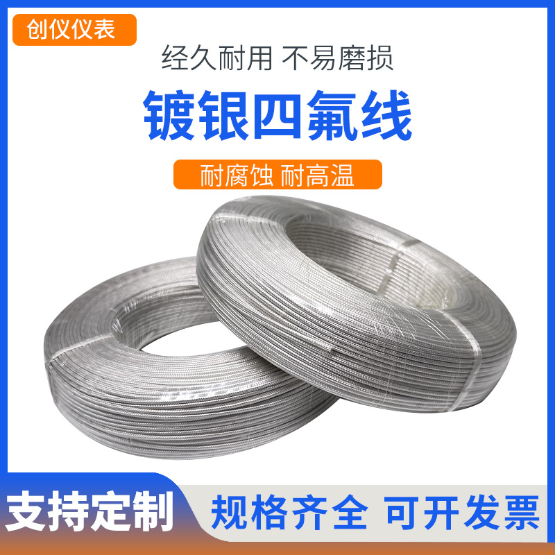 三芯镀银四氟PT100热电阻补偿导线高温线测温线四芯六芯 厂家供应