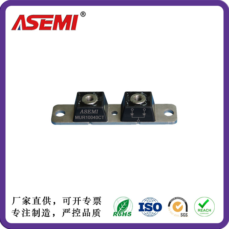 MUR10040CT 超快恢复二极管厂家  ASEMI 首芯 MUR10060CT