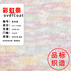 虹条段染粗針生地錦尚彩2024秋冬生地色織小香風生地生地