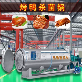 小型连续式烤鸭杀菌锅全自动不锈钢杀菌设备水浴式食品级电加热