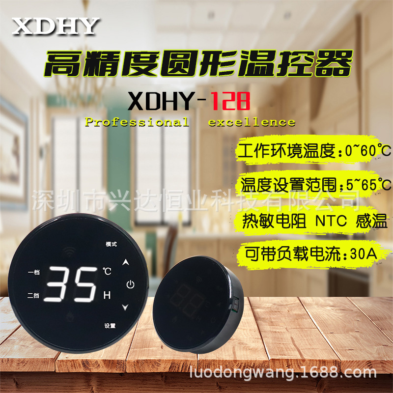 XD-124/128 round thermostat digital display intelligent automatic switch controller incubation temperature control module XD-124/128 round thermostat digital display intelligent automatic switch controller incubation temperature control module