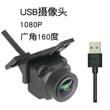 生產廠家TYPE C 1080p 高清160°廣角 OTG 前視USB攝像頭星光夜視